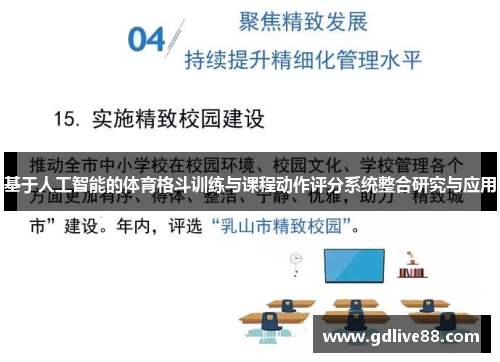 基于人工智能的体育格斗训练与课程动作评分系统整合研究与应用